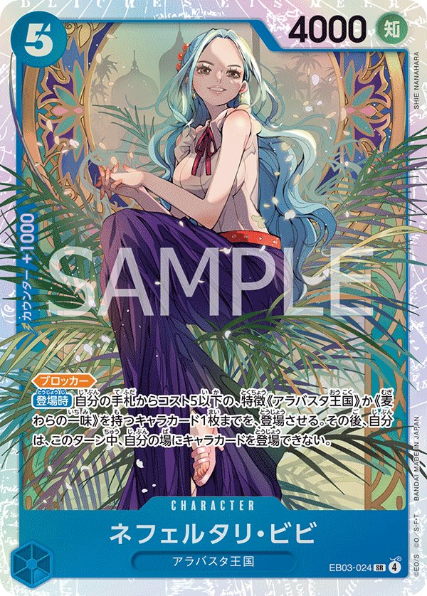 Nefeltari Vivi EB03-024 card from ONE PIECE Heroines Edition [EB-03]