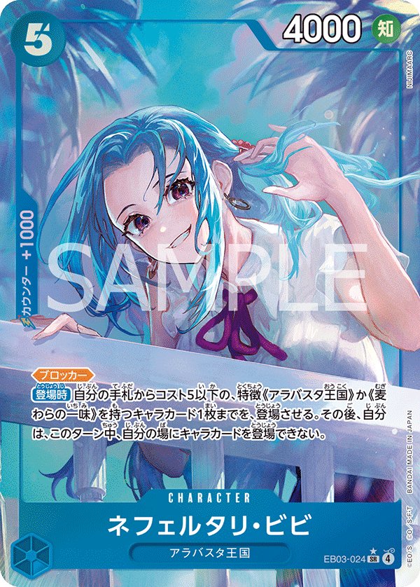 Nefeltari Vivi (Parallel) EB03-024 card from ONE PIECE Heroines Edition [EB-03]