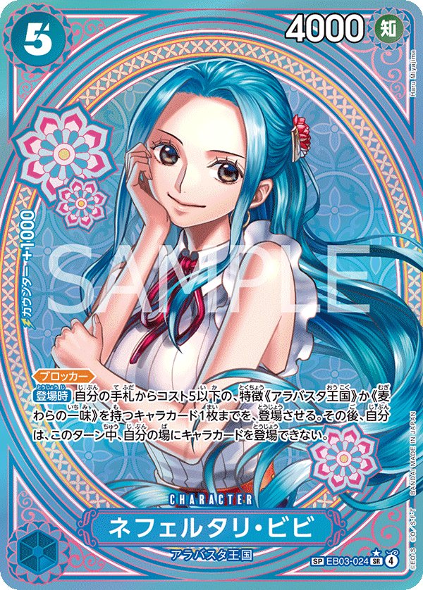 Nefeltari Vivi (Parallel 2) EB03-024 card from ONE PIECE Heroines Edition [EB-03]