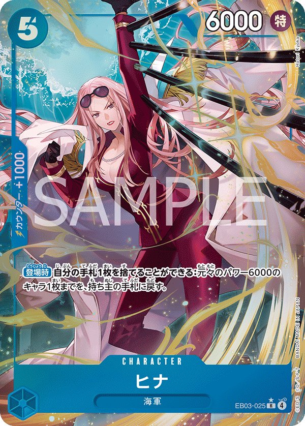Hina (Parallel) EB03-025 card from ONE PIECE Heroines Edition [EB-03]
