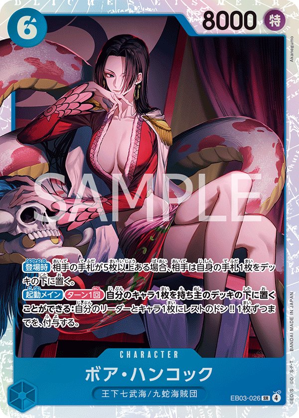 Boa Hancock EB03-026 card from ONE PIECE Heroines Edition [EB-03]