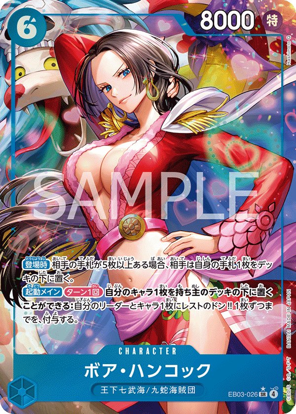 Boa Hancock (Parallel) EB03-026 card from ONE PIECE Heroines Edition [EB-03]