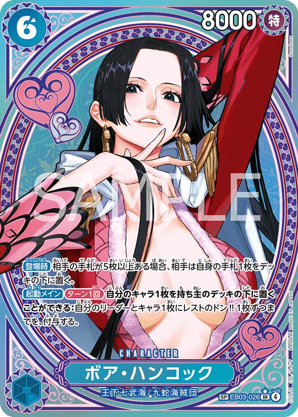 Boa Hancock (Parallel 2) EB03-026 card from ONE PIECE Heroines Edition [EB-03]