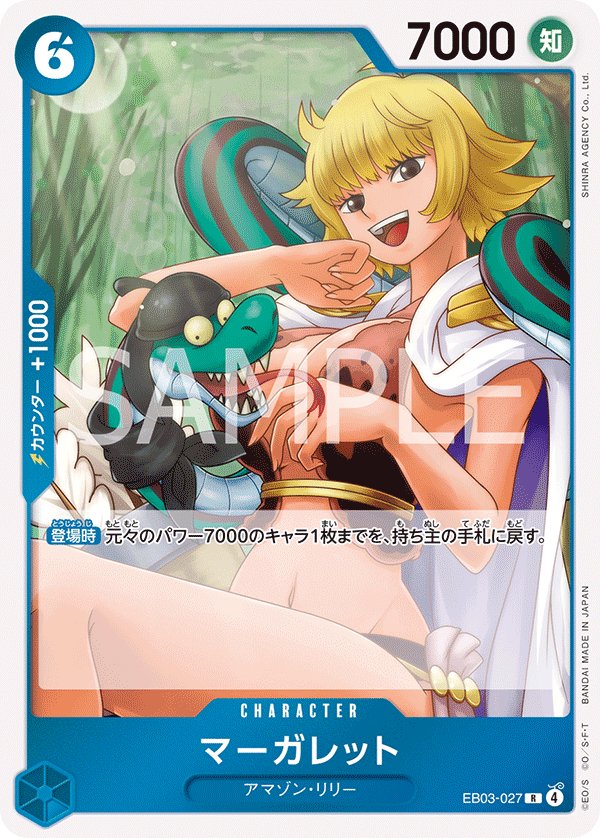 Marguerite EB03-027 card from ONE PIECE Heroines Edition [EB-03]