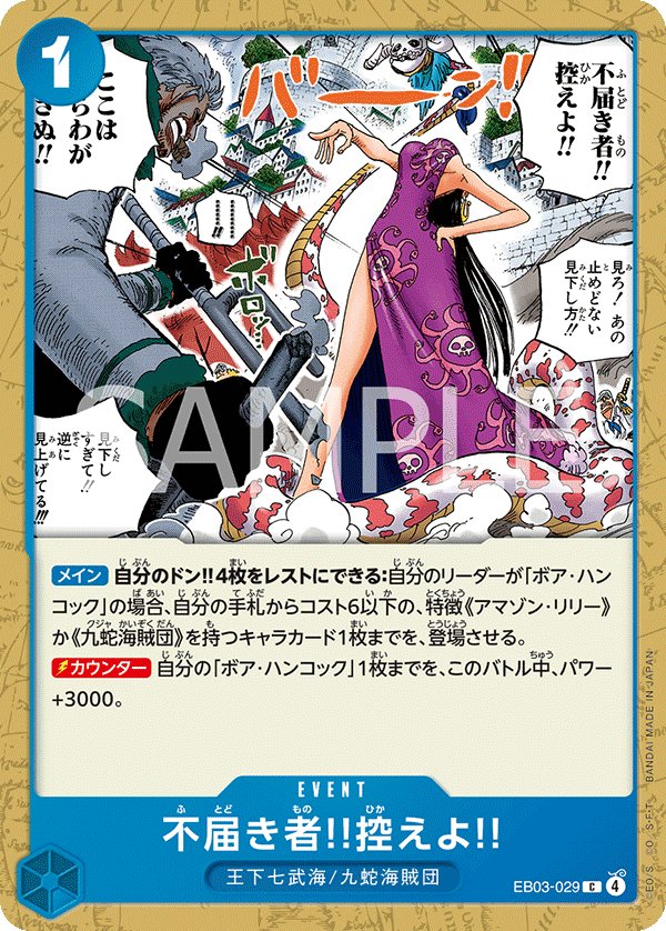 Insolent Fool!! Stand Down!! EB03-029 card from ONE PIECE Heroines Edition [EB-03]