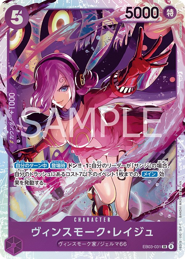 Vinsmoke Reiju EB03-031 card from ONE PIECE Heroines Edition [EB-03]