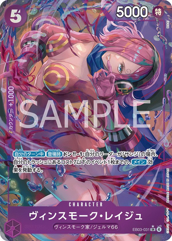Vinsmoke Reiju (Parallel) EB03-031 card from ONE PIECE Heroines Edition [EB-03]
