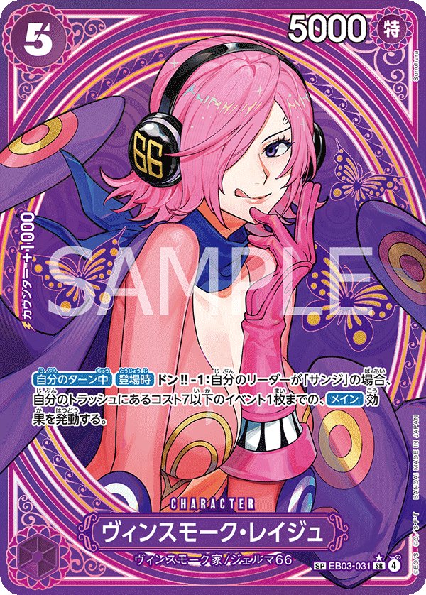 Vinsmoke Reiju (Parallel 2) EB03-031 card from ONE PIECE Heroines Edition [EB-03]