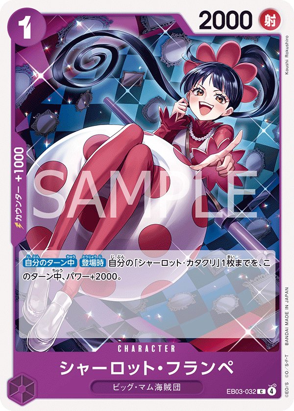 Charlotte Flampe EB03-032 card from ONE PIECE Heroines Edition [EB-03]