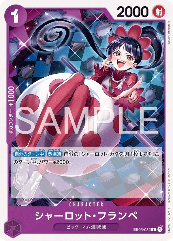 Charlotte Flampe (Reprint) EB03-032 card from Purple Charlotte Katakuri [ST-34]