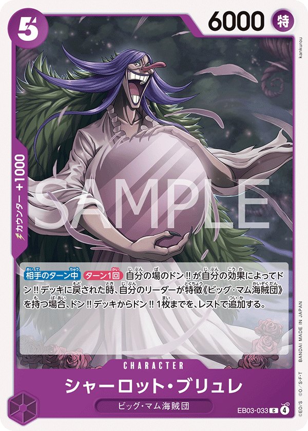 Charlotte Brulee EB03-033 card from ONE PIECE Heroines Edition [EB-03]