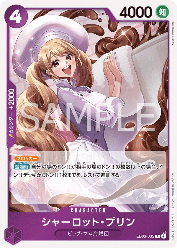 Charlotte Pudding EB03-035 card from ONE PIECE Heroines Edition [EB-03]