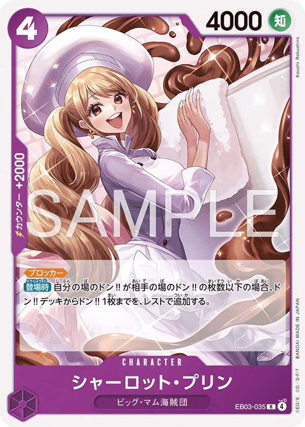 Charlotte Pudding (Reprint) EB03-035 card from Purple Charlotte Katakuri [ST-34]