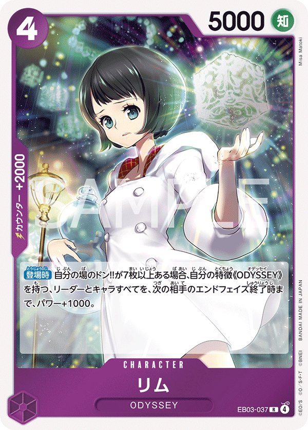 Lim EB03-037 card from ONE PIECE Heroines Edition [EB-03]