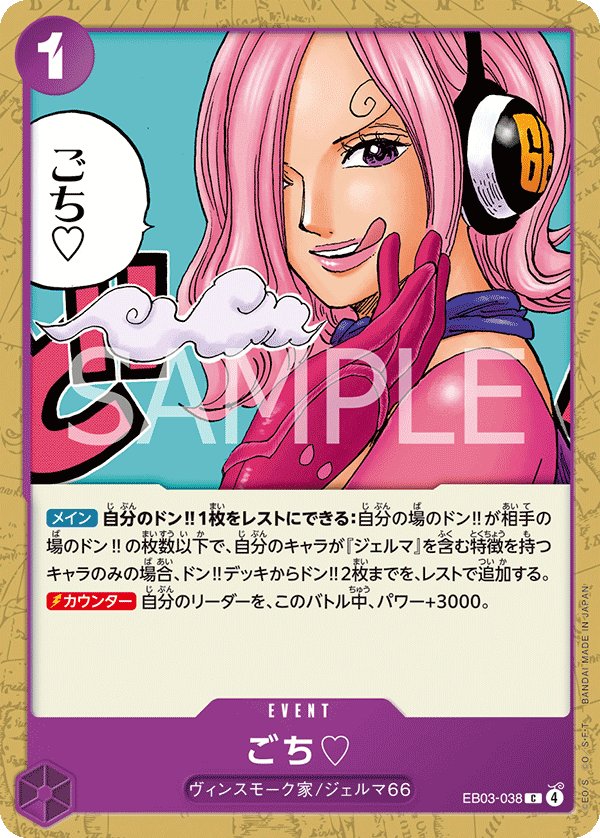 Thanks for the Treat. ♡ EB03-038 card from ONE PIECE Heroines Edition [EB-03]