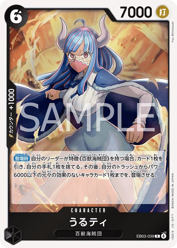 Ulti EB03-039 card from ONE PIECE Heroines Edition [EB-03]