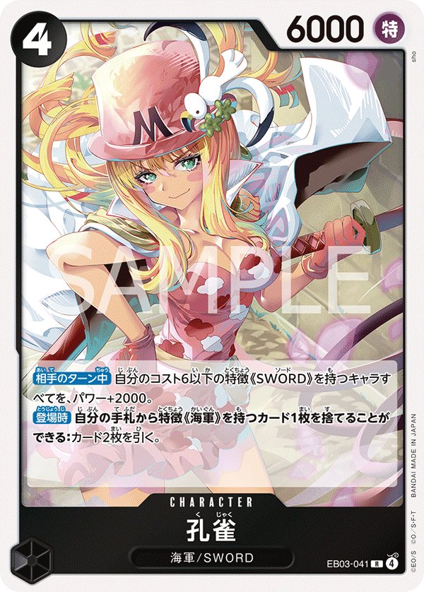 Kujyaku EB03-041 card from ONE PIECE Heroines Edition [EB-03]