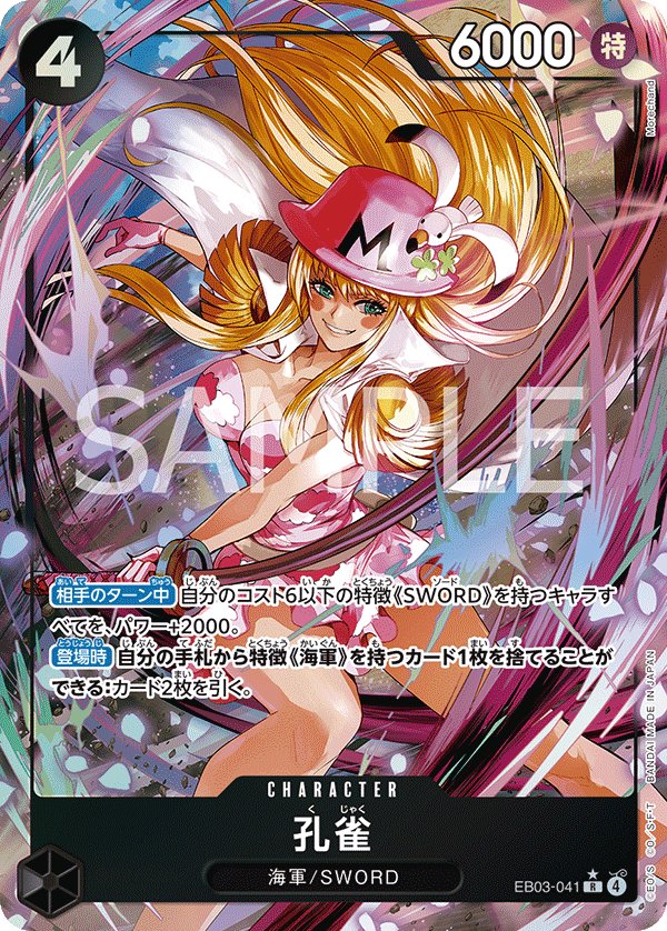 Kujyaku (Parallel) EB03-041 card from ONE PIECE Heroines Edition [EB-03]