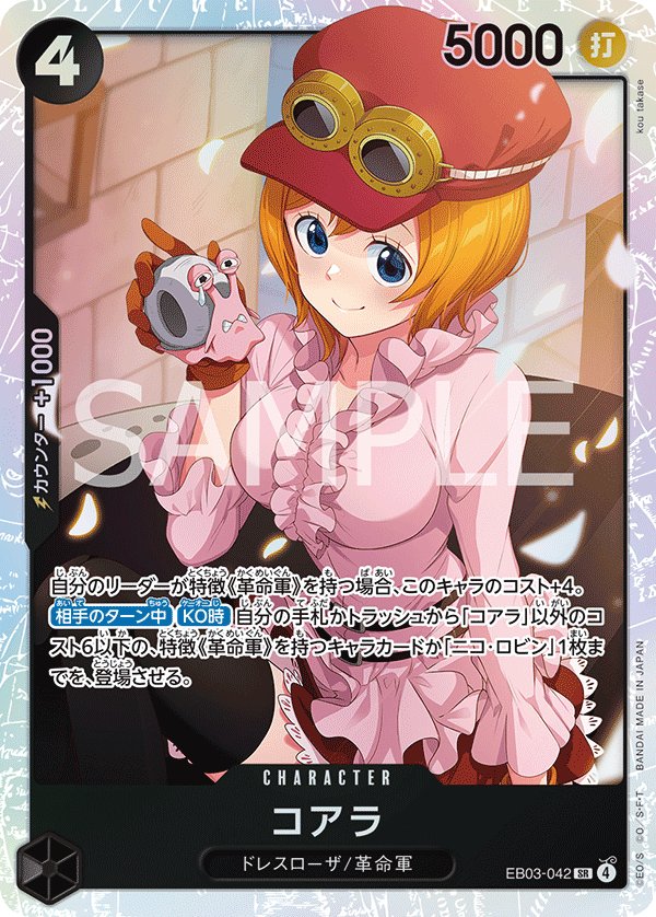 Koala EB03-042 card from ONE PIECE Heroines Edition [EB-03]