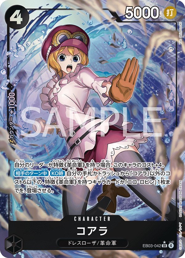 Koala (Parallel) EB03-042 card from ONE PIECE Heroines Edition [EB-03]