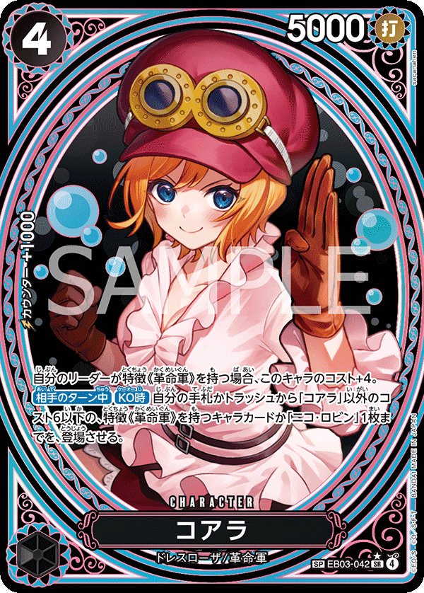 Koala (Parallel 2) EB03-042 card from ONE PIECE Heroines Edition [EB-03]