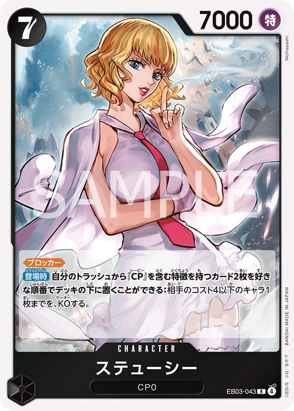 Stussy EB03-043 card from ONE PIECE Heroines Edition [EB-03]