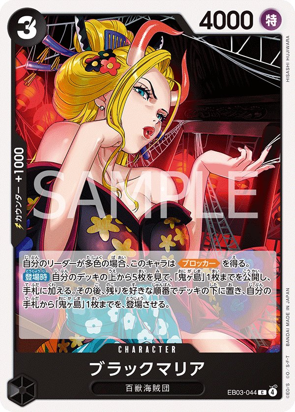 Black Maria EB03-044 card from ONE PIECE Heroines Edition [EB-03]