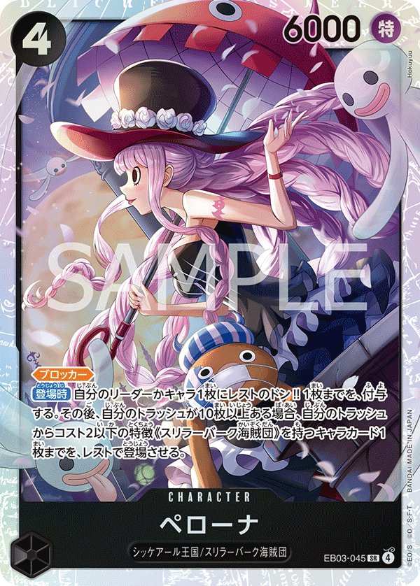 Perona EB03-045 card from ONE PIECE Heroines Edition [EB-03]