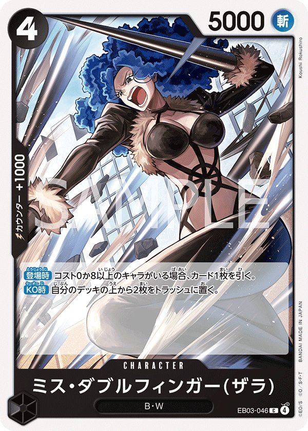 Miss Doublefinger(Zala) EB03-046 card from ONE PIECE Heroines Edition [EB-03]