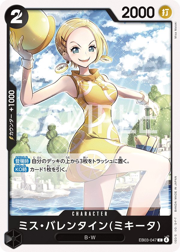 Miss.Valentine(Mikita) EB03-047 card from ONE PIECE Heroines Edition [EB-03]