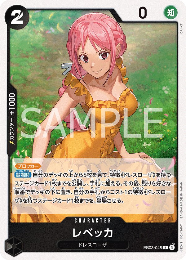 Rebecca EB03-048 card from ONE PIECE Heroines Edition [EB-03]