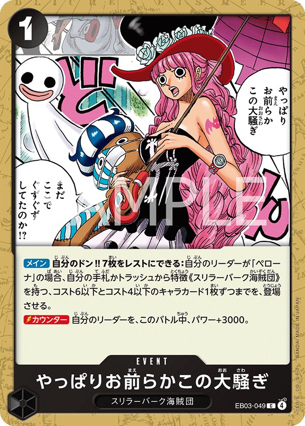 I Knew You People Were Behind This. EB03-049 card from ONE PIECE Heroines Edition [EB-03]