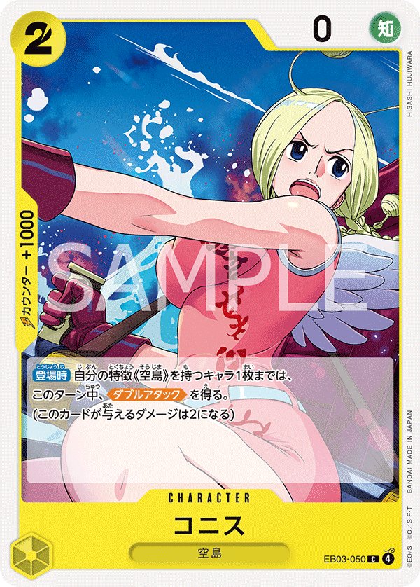 Conis EB03-050 card from ONE PIECE Heroines Edition [EB-03]
