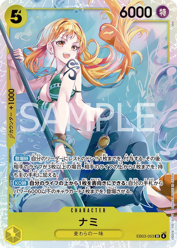 Nami EB03-053 card from ONE PIECE Heroines Edition [EB-03]