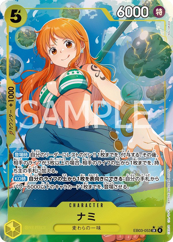 Nami (Parallel) EB03-053 card from ONE PIECE Heroines Edition [EB-03]