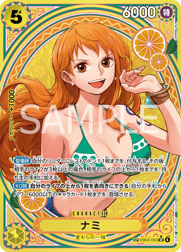 Nami (Parallel 2) EB03-053 card from ONE PIECE Heroines Edition [EB-03]