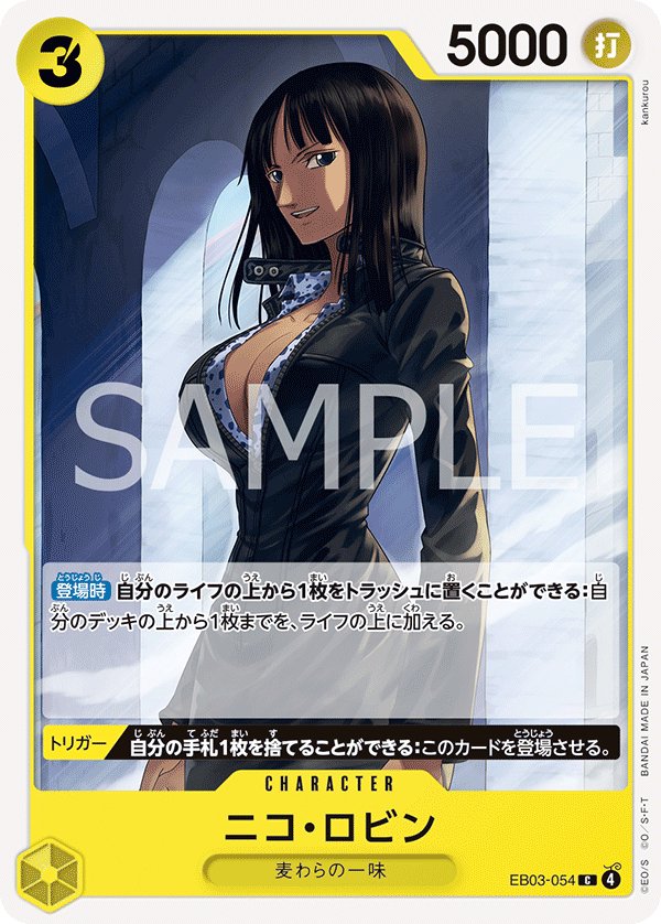 Nico Robin EB03-054 card from ONE PIECE Heroines Edition [EB-03]