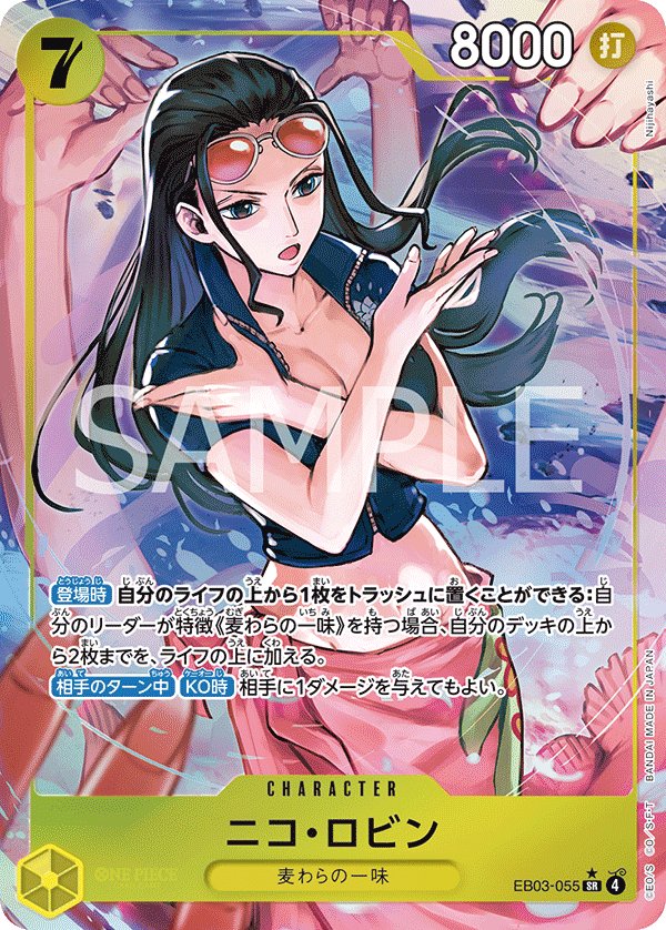 Nico Robin (Parallel) EB03-055 card from ONE PIECE Heroines Edition [EB-03]