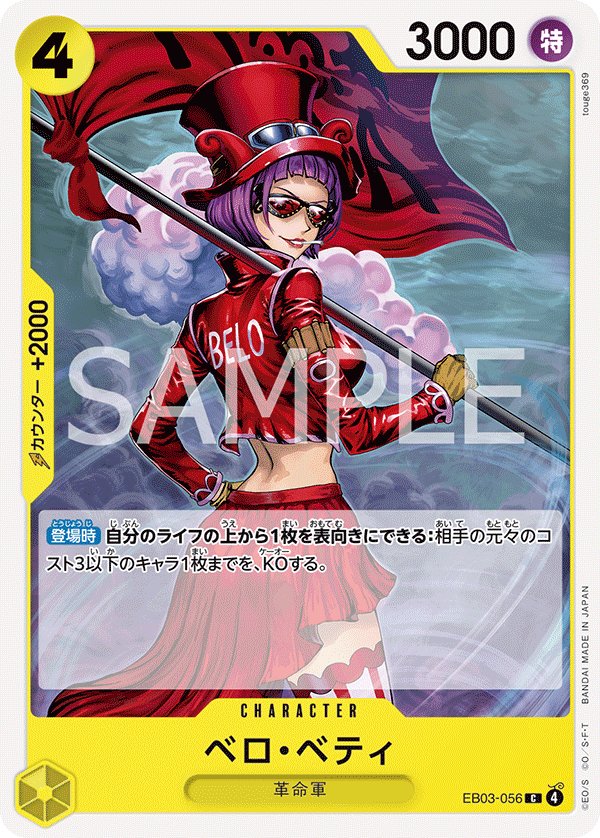 Belo Betty EB03-056 card from ONE PIECE Heroines Edition [EB-03]