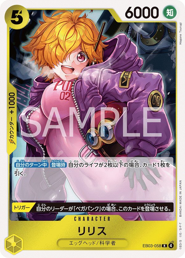 Lilith EB03-058 card from ONE PIECE Heroines Edition [EB-03]