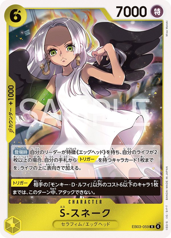 S-Snake EB03-059 card from ONE PIECE Heroines Edition [EB-03]