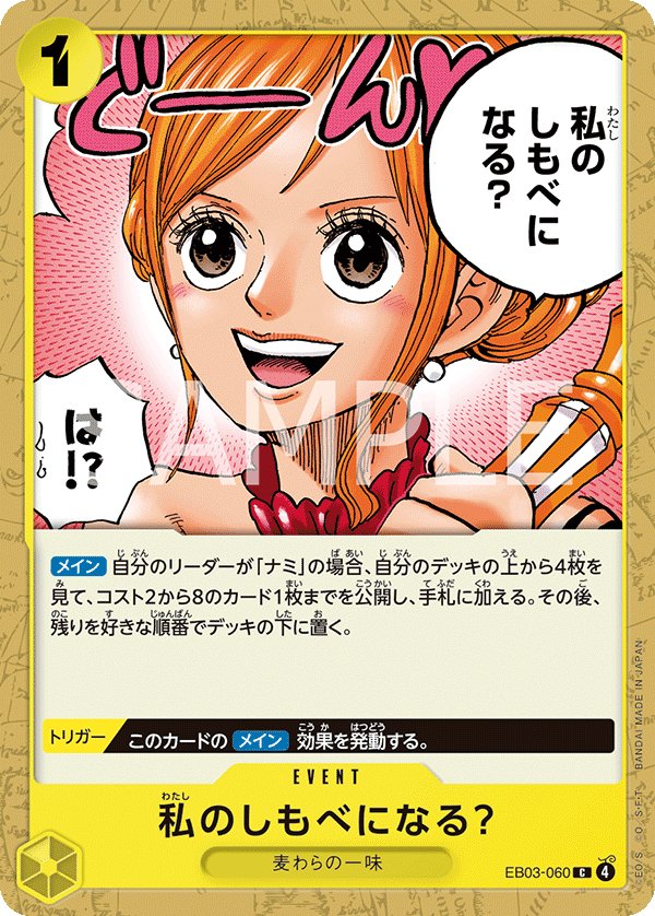 Will You Be My Servant? EB03-060 card from ONE PIECE Heroines Edition [EB-03]