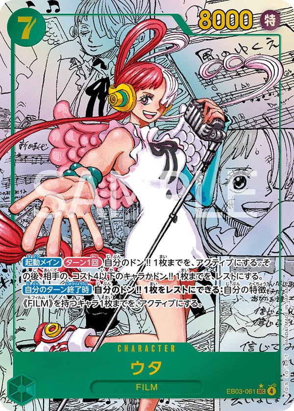 Uta (Parallel 2) EB03-061 card from ONE PIECE Heroines Edition [EB-03]