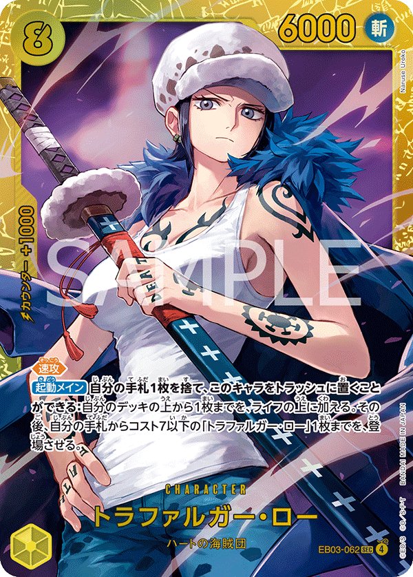 Trafalgar Law EB03-062 card from ONE PIECE Heroines Edition [EB-03]