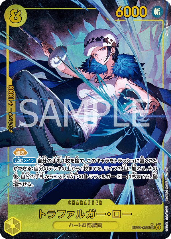 Trafalgar Law (Parallel) EB03-062 card from ONE PIECE Heroines Edition [EB-03]