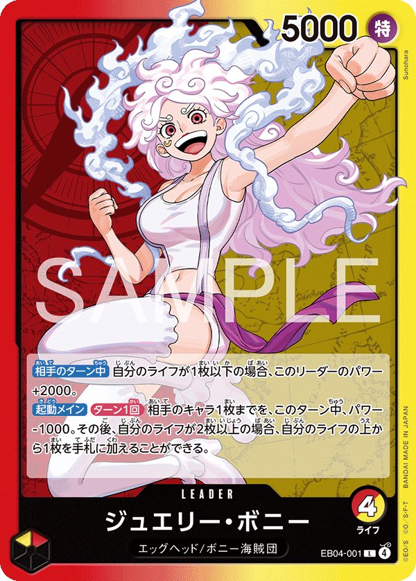 Jewelry Bonney EB04-001 card from EGGHEAD CRISIS [EB-04]