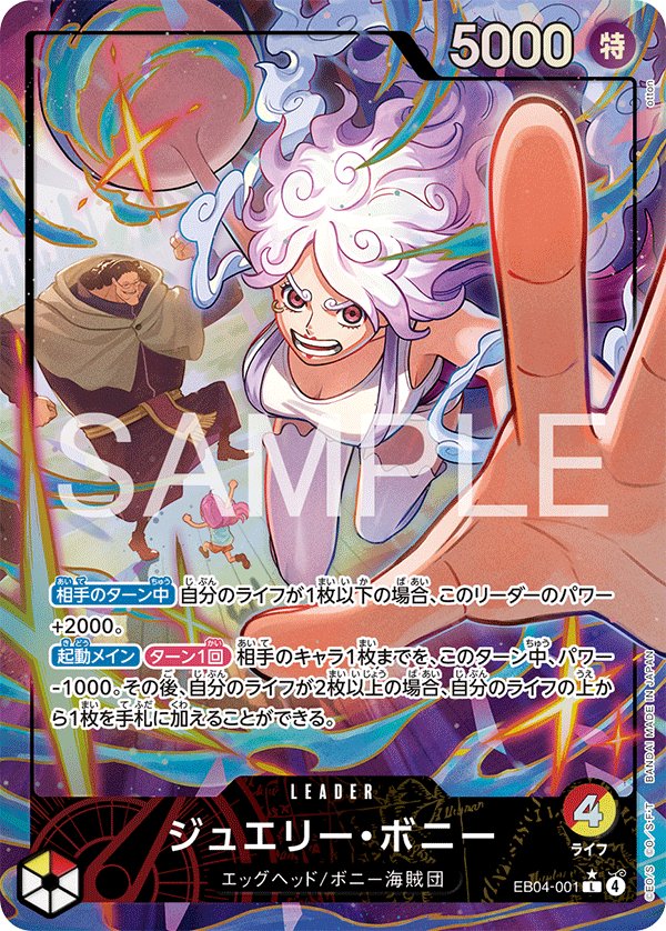 Jewelry Bonney (Parallel) EB04-001 card from EGGHEAD CRISIS [EB-04]