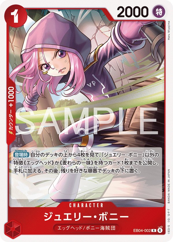 Jewelry Bonney EB04-002 card from EGGHEAD CRISIS [EB-04]