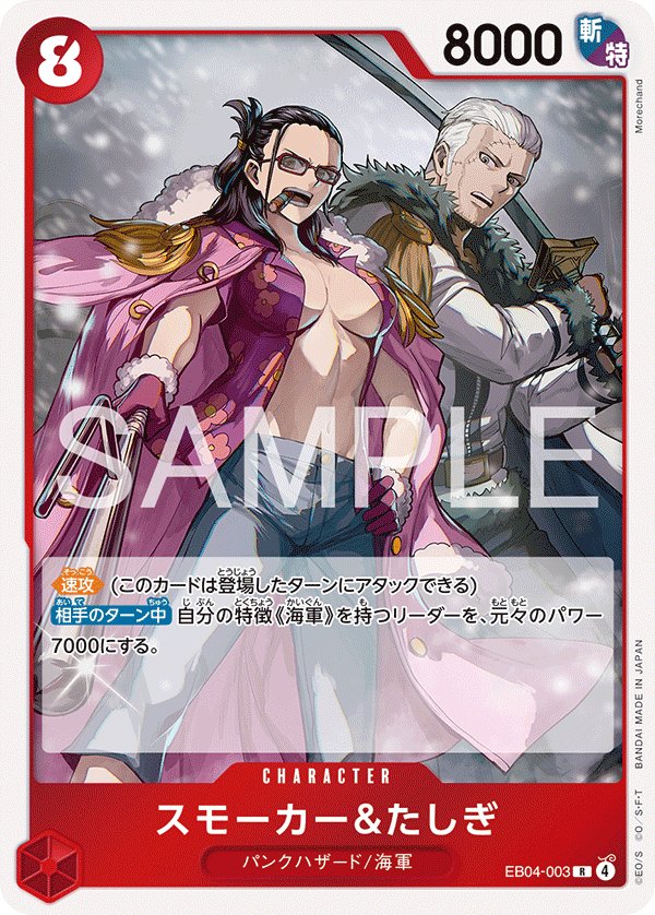 Smoker & Tashigi EB04-003 card from EGGHEAD CRISIS [EB-04]