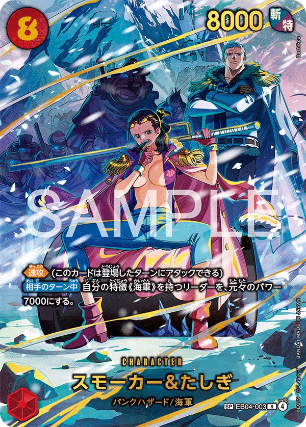 Smoker & Tashigi (Parallel) EB04-003 card from EGGHEAD CRISIS [EB-04]